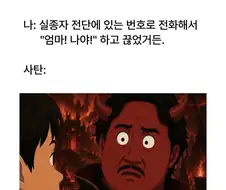 넌 지옥에 왜왔니?