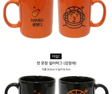 어떤 SF 소설이 잘 팔릴 때 나온 머그컵