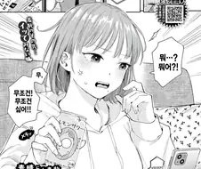 야한 셀카를 보여달라는.manhwa