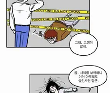 신참 형사와 고참 형사의 차이.manwha