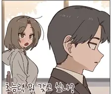 초능력이 생기는 만화.manhwa