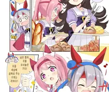 말딸) 우라라 와 라이스 샤워.manhwa