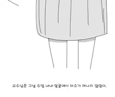 동탄미시스타일 여자 교수 만화.Manhwa
