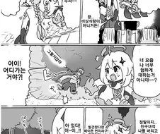 원신) 사랑에 빠진 페이몬.Manhwa