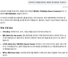 이런 의상을 뭐라고 부르는지 찾아봤는데