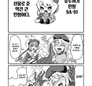 소전)구아가 선물 주는.manwha