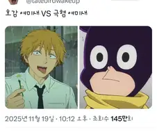 호감 여미새 vs 극혐 여미새