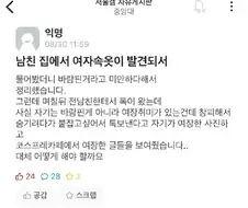 남친 집에서 여자 속옷이..