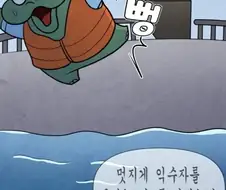 상상만으로도 무서운 해군 훈련.manhwa