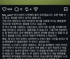 손흥민 인스타 업로드