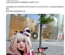 "그냥 코스프레 했음"이 되어버린 코스어.jpg