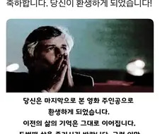 나 환생한다는데 큰일남