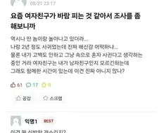 여자친구가 바람 피우는 것 같아서 조사해보니까.jpg