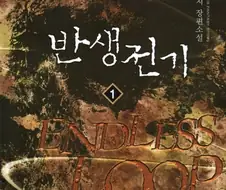 하프라이프의 대사를 쓴 소설의 위엄