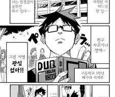 숙맥인 남자와 4차원인 옆자리 친구 manhwa