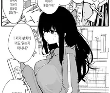 동탄 음침거유녀.manhwa