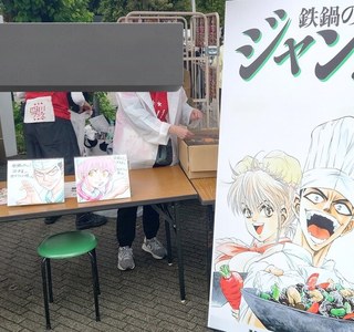 어느 축제의 요리만화 콜라보 현장