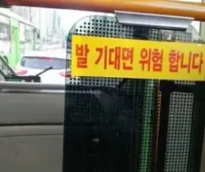 싱글벙글 버스에서 하면 위험한 행동..jpg