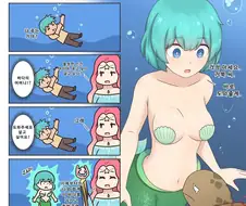 TS)바다여신이 TS시키는 만화