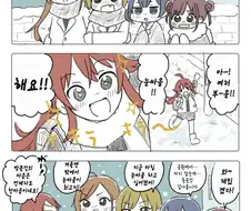 @) 훈훈한 방클걸 만화.manhwa