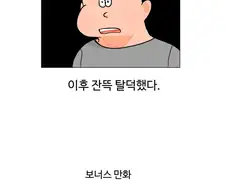 엘프 여자 아이돌에 빠져버린 만화.manhwa