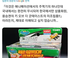 의외로 한국에서만 나온 장난감.jpg