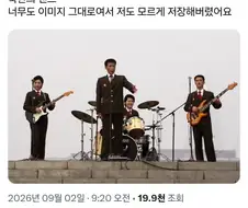 내래 인민의 락을 보여주갔어.x
