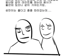 사이비 종교에서 탈출하는 방법.manwha