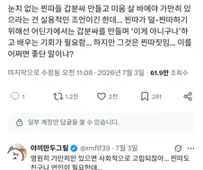 "찐따가 찐따짓을 안하려면"