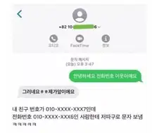 전화번호로 친절한 이웃 만들기