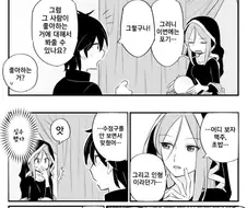 점술사가 고민하는.manwha