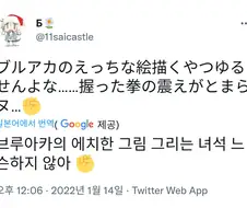 블루아카) 블루아카 야짤을 그리는 사람을 용서치 않는다는 일러레..