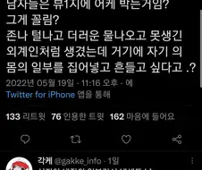 남자들은 대체 왜 뷰1지에 환장하는거임....??
