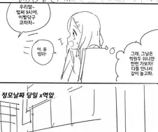 프리파라 정모에 나간 여자애.manhwa