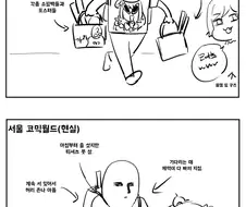 서울 코믹월드(서코) 후기.Manhwa