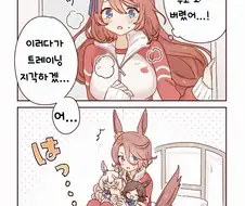 [말딸] 들켜버린 타이신.manhwa