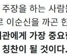 이순신 까는 사람들 레파토리
