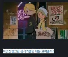 "디지몬팬들은 왜 근친커플을 빨아댐?"