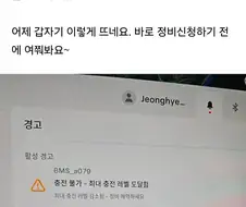 뽑은지 한달된 테슬라 YL에 BMS_a079 터짐