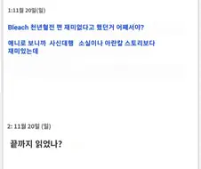 블리치)천년혈전 노잼파트
