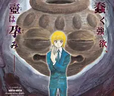 이제 슬슬 밈으로도 잊혀져 가는 만화