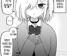 교통사고로 기억을 잃은.manwha