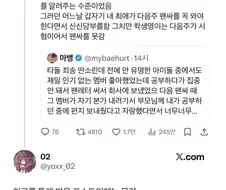 너무 슬프게 끝나버린 최애 아이돌과 팬의 마지막.