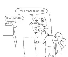 버스타는 틀딱들 특징.manhwa