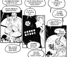 30% 확률이라는 게 무슨 뜻이야.manhwa