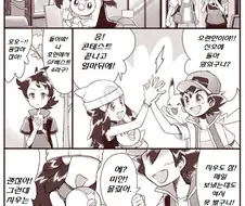 포켓몬,호모?) 빛나와 재회하는 만화.manhwa