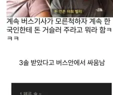 관광객 바가지 씌운 버스기사 뚜까패는 페루 아줌마들
