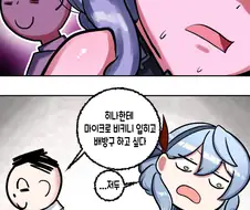 히나 울리는 만화.mamhwa