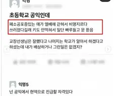 초등학교 엘베문 부셔버린 공익