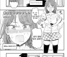 잘 젖는 여친.Manga